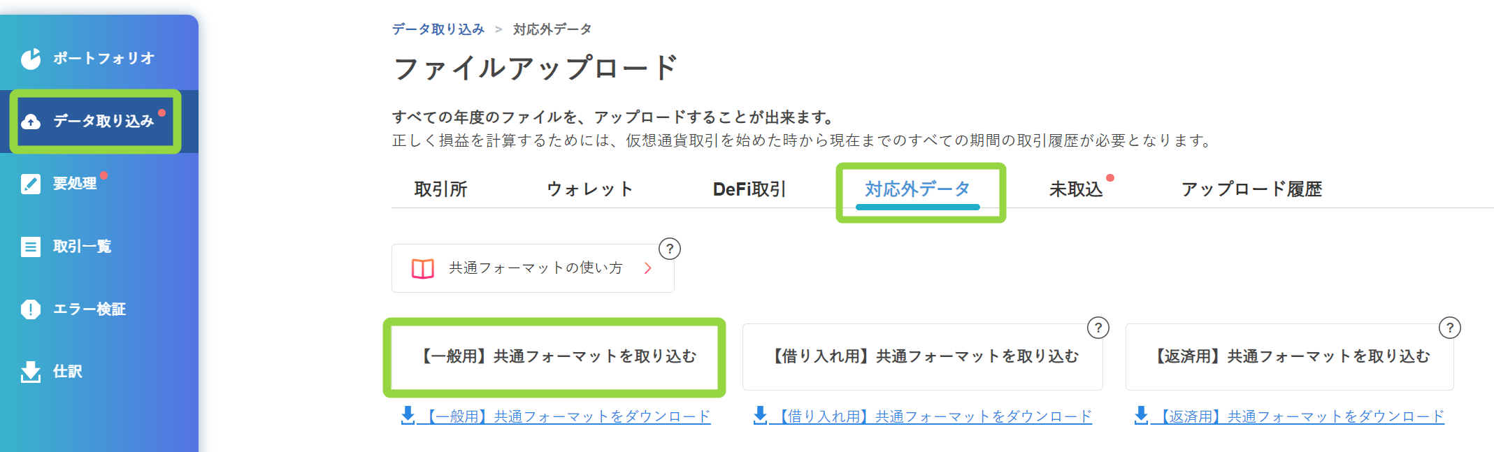 依頼データ ICO・ITO・IEO・IDOプレセールの入力方法について – Gtaxサポートセンター