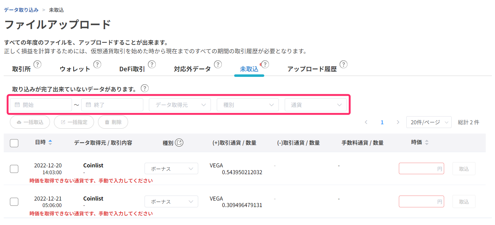 専用ページ　おまとめ割引-600 未取込取引機能の使い方 – Gtaxサポートセンター
