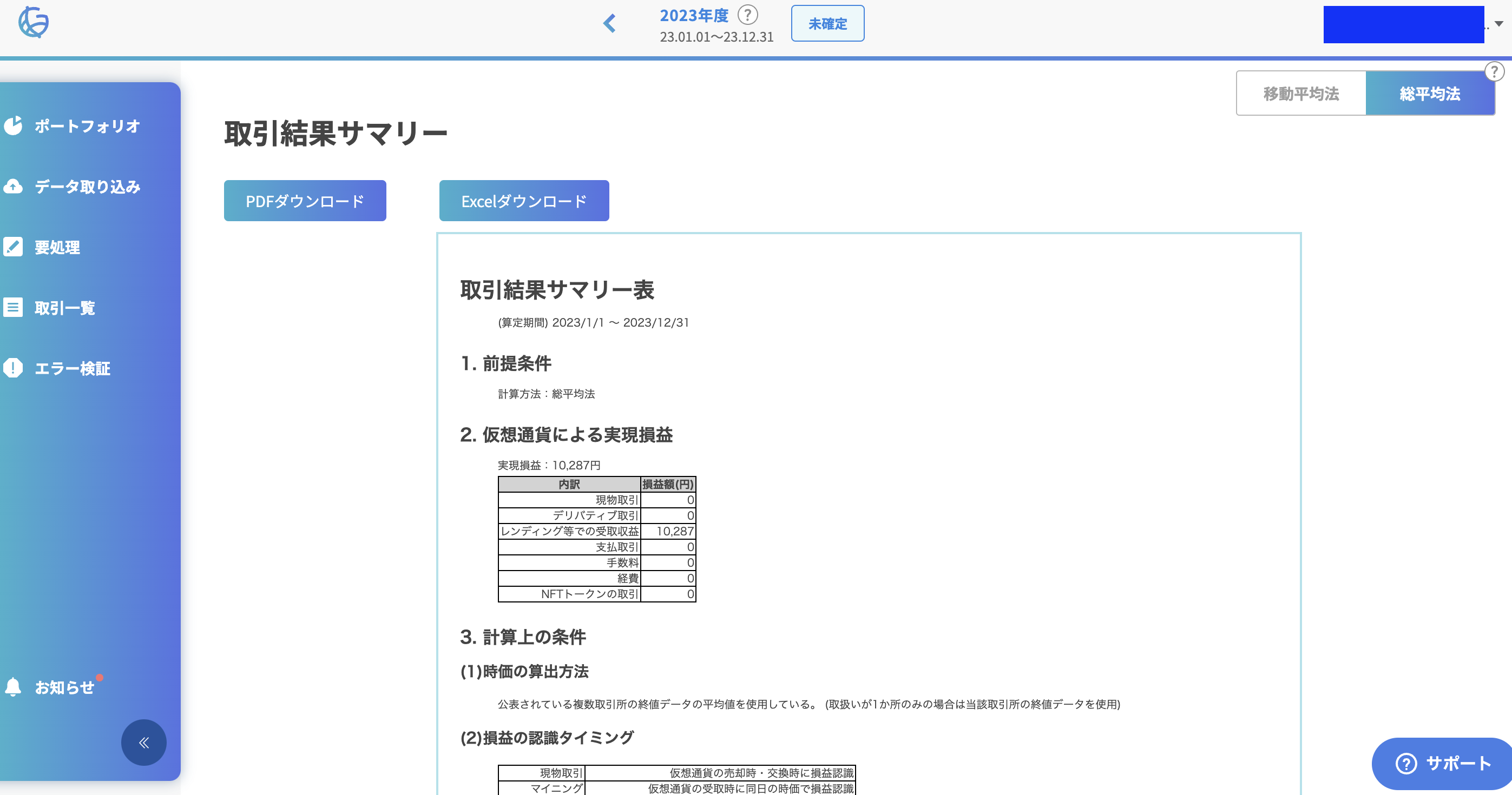 スクリーンショット 2023-10-27 14.23.09.png