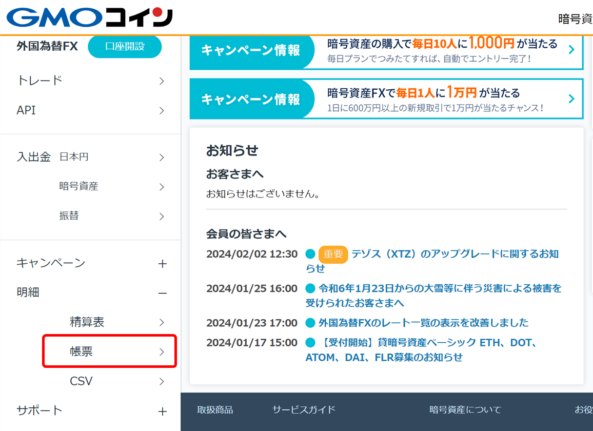 GMOコイン：5年以上前の現物・レバレッジ取引の取込方法 – Gtax 