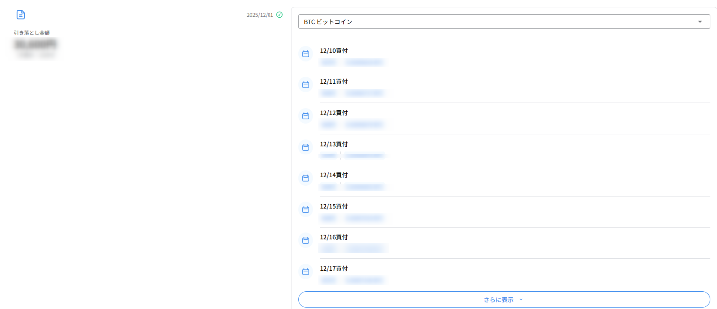Zaif：コイン積立の取引履歴アップロード方法 – Gtaxサポートセンター